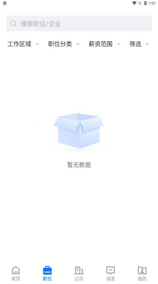 南阳直聘app官方版 v2.3.4