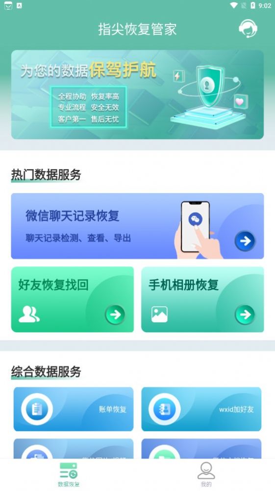 指尖恢复管家app手机版下载 v1.0.0