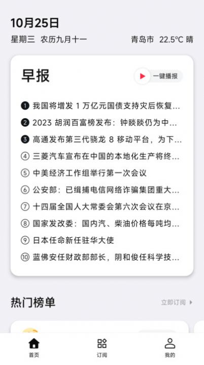 要知资讯软件手机版下载 v0.23