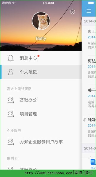 为知笔记app中文iPhone版 v8.2.1