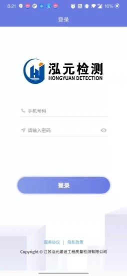 泓元检测通app官方版下载图片2