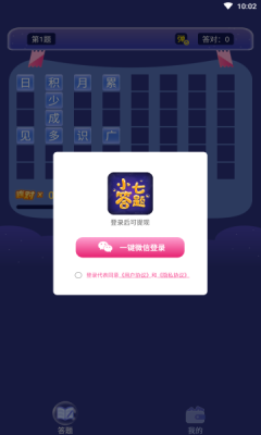 小七答题红包版游戏 v1.0.0