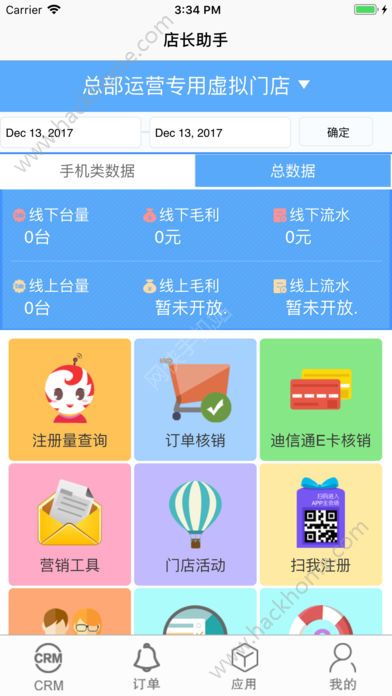 店长助手官方app下载手机版 v1.4.1