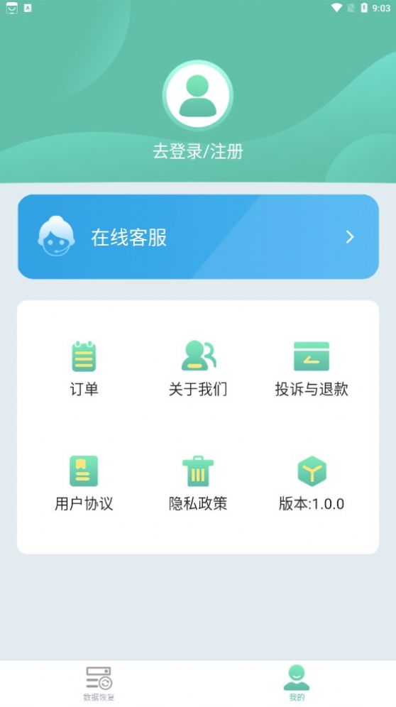 指尖恢复管家app手机版下载 v1.0.0