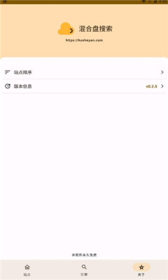 混合盘搜索app软件下载 v0.2.5