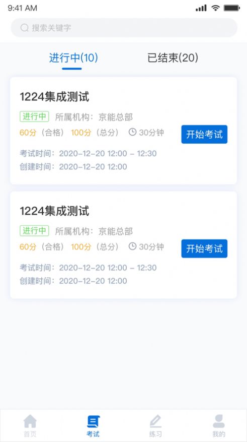 京能考试题库app官方版下载 1.0.1