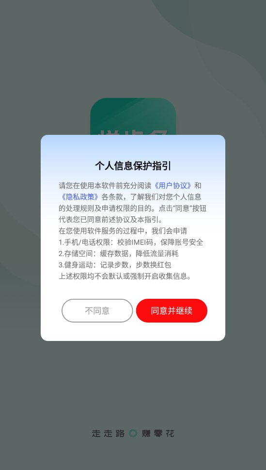 悦步多app红包版下载 v1.0.1