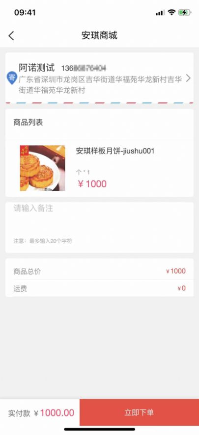 安琪食品app购物下载安装 v1.0.6