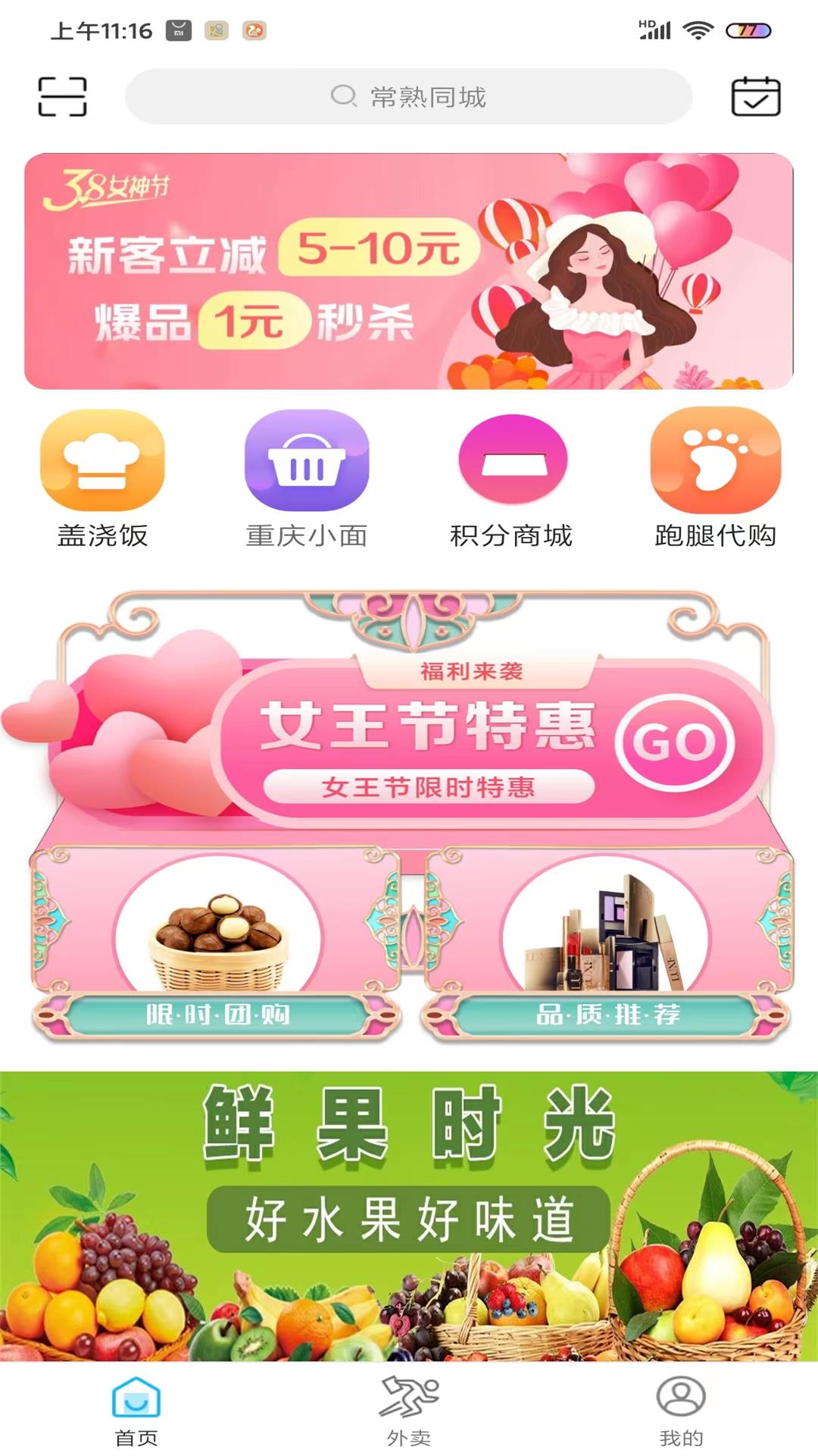 常熟同城美食外卖app手机版下载 v10.2.0