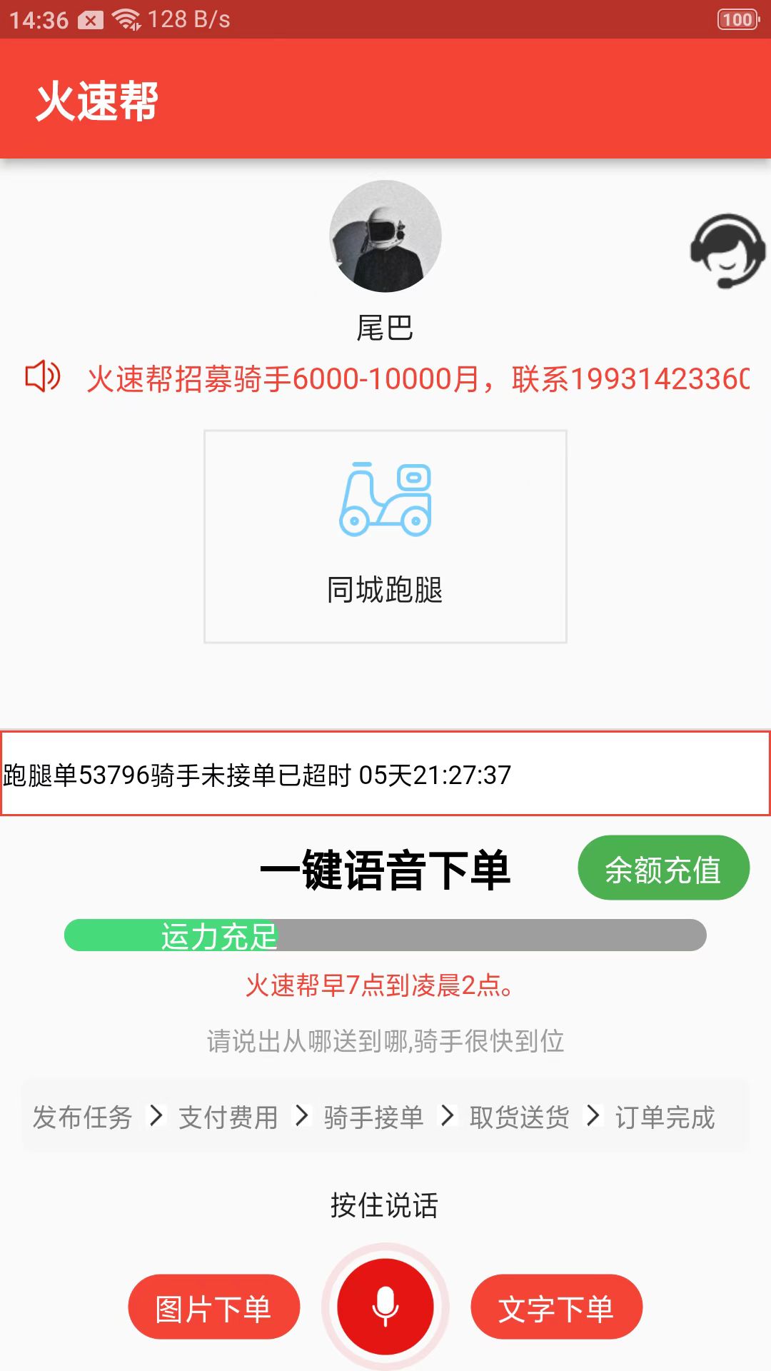 火速帮跑腿app官方下载 v1.0