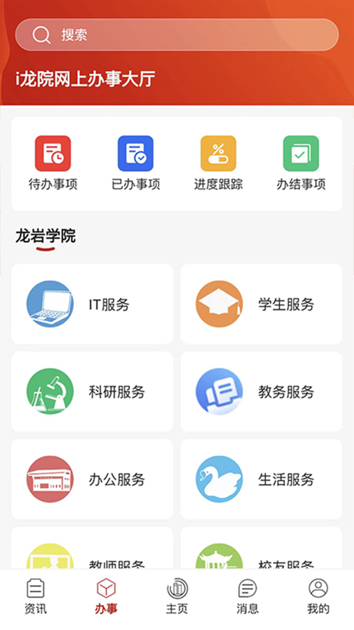 i龙院校园服务app下载 v1.0.0