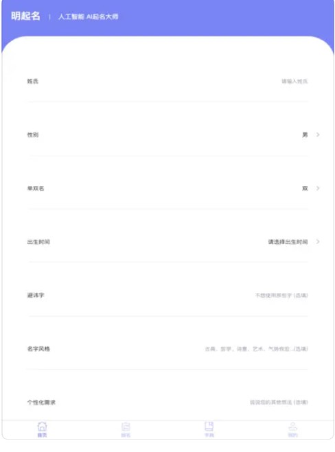 明起名app手机版下载 v1.0