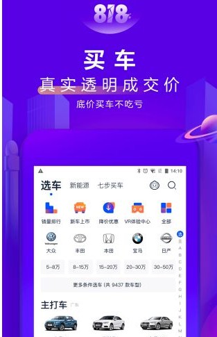 汽车之家报价大全及图片软件app最新下载 v11.53.5