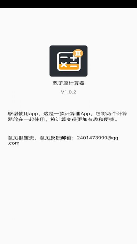 双子星计算器ap官方手机版下载 v1.0.4