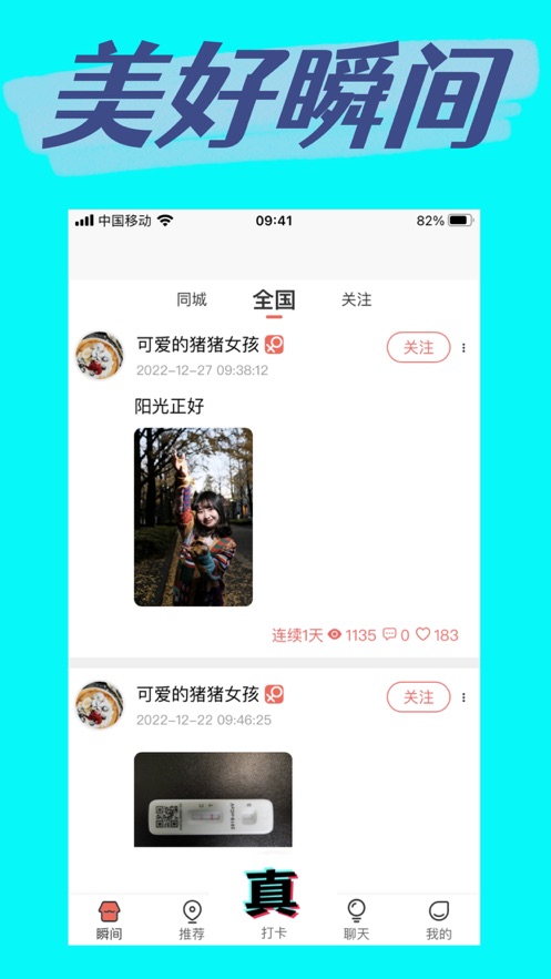 真实打卡拍照交友软件app下载图片1