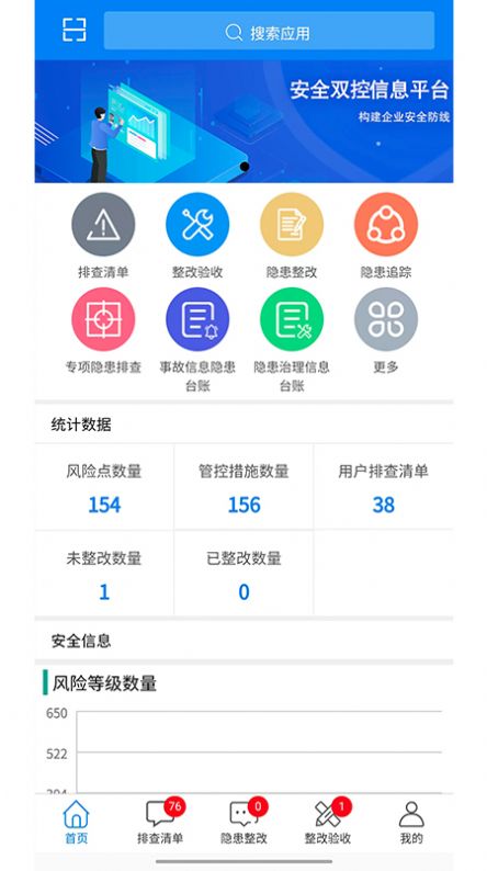 安全巡检助手app软件官方下载 v1.0.1