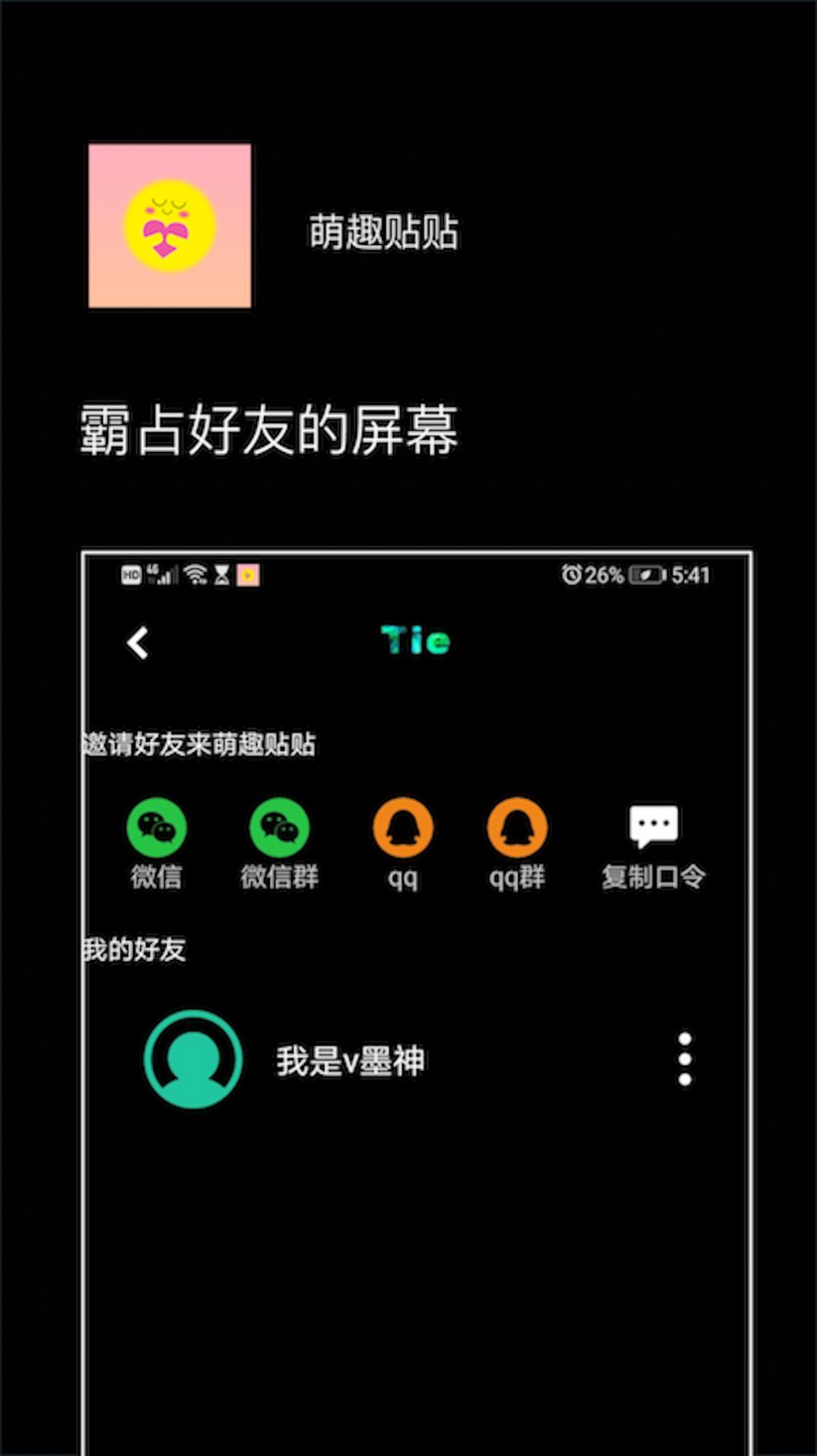 萌趣贴贴app官方下载 v1.1.0