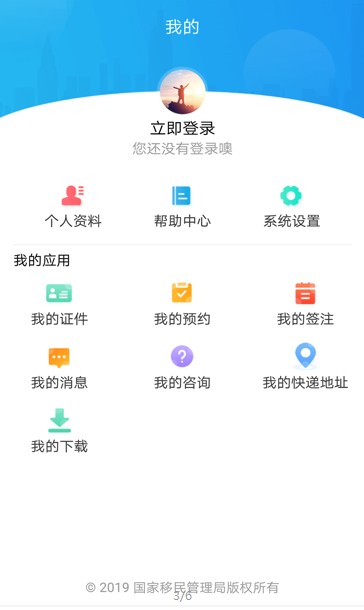 移民局出入境app官方下载 v4.0.1