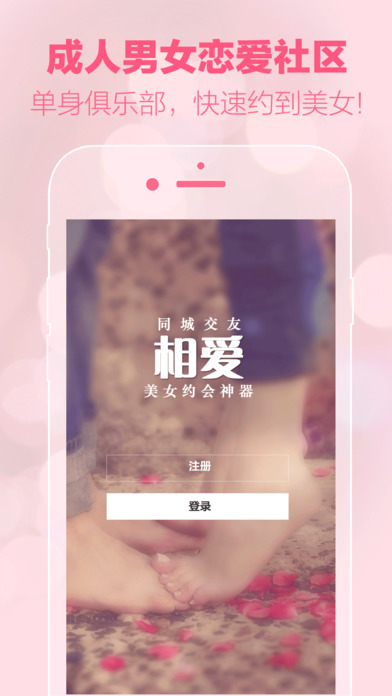 相爱app下载手机版 v4.1.1