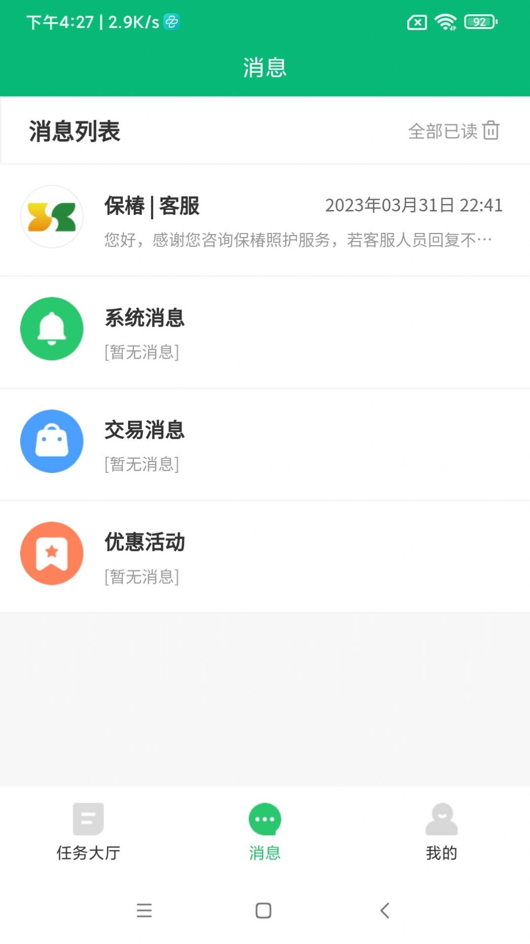 保椿健康管家白鹳服务平台app手机版下载 v1.0.0