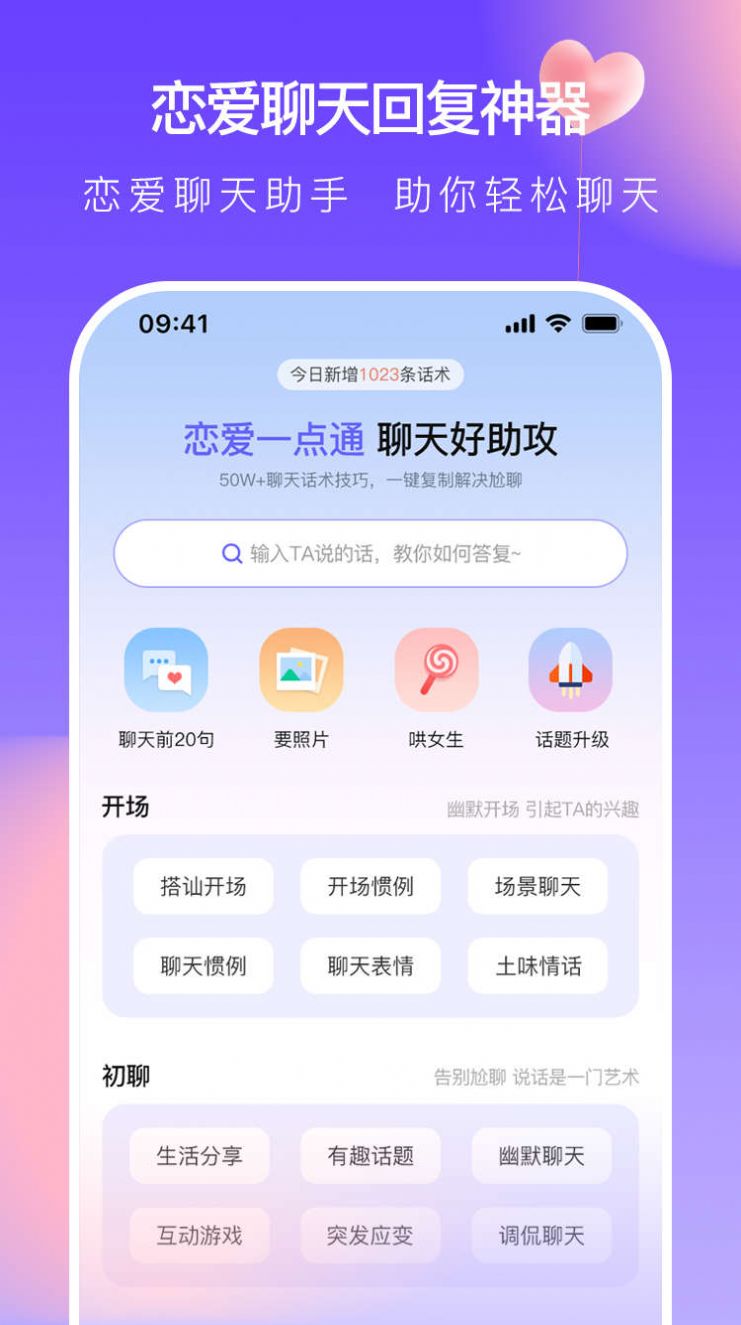 恋爱一点通app官方下载 v1.0.0