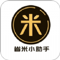 省米小助手app官方手机版下载 v1.2.9