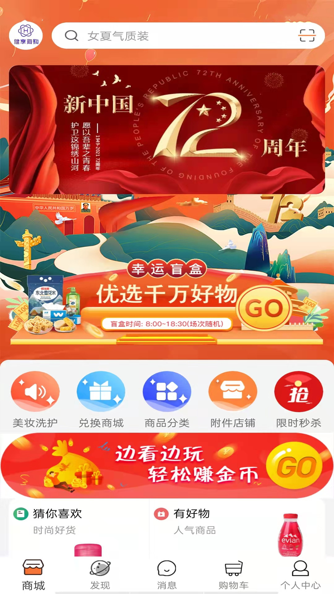 健享海购app购物官方版 v1.0.5