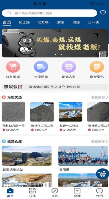 煤老板网最新版本app手机下载安装 v2.1.7