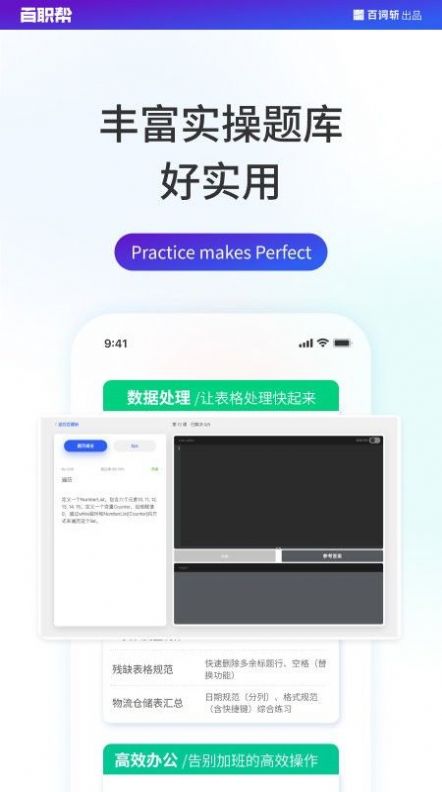 百职棒教育app手机版下载 v2.1.3