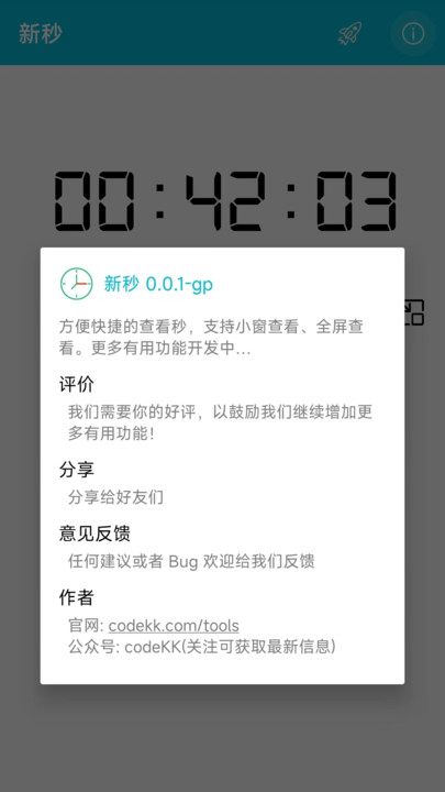 新秒显示秒下载软件 v0.0.2