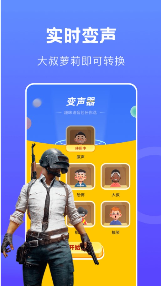 coco可可变声器app官方下载 v1.0