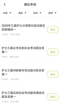 护理三基题库学习app下载 v3.6.0