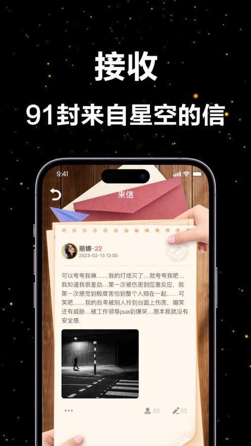 91封来信app安卓版 v1.0