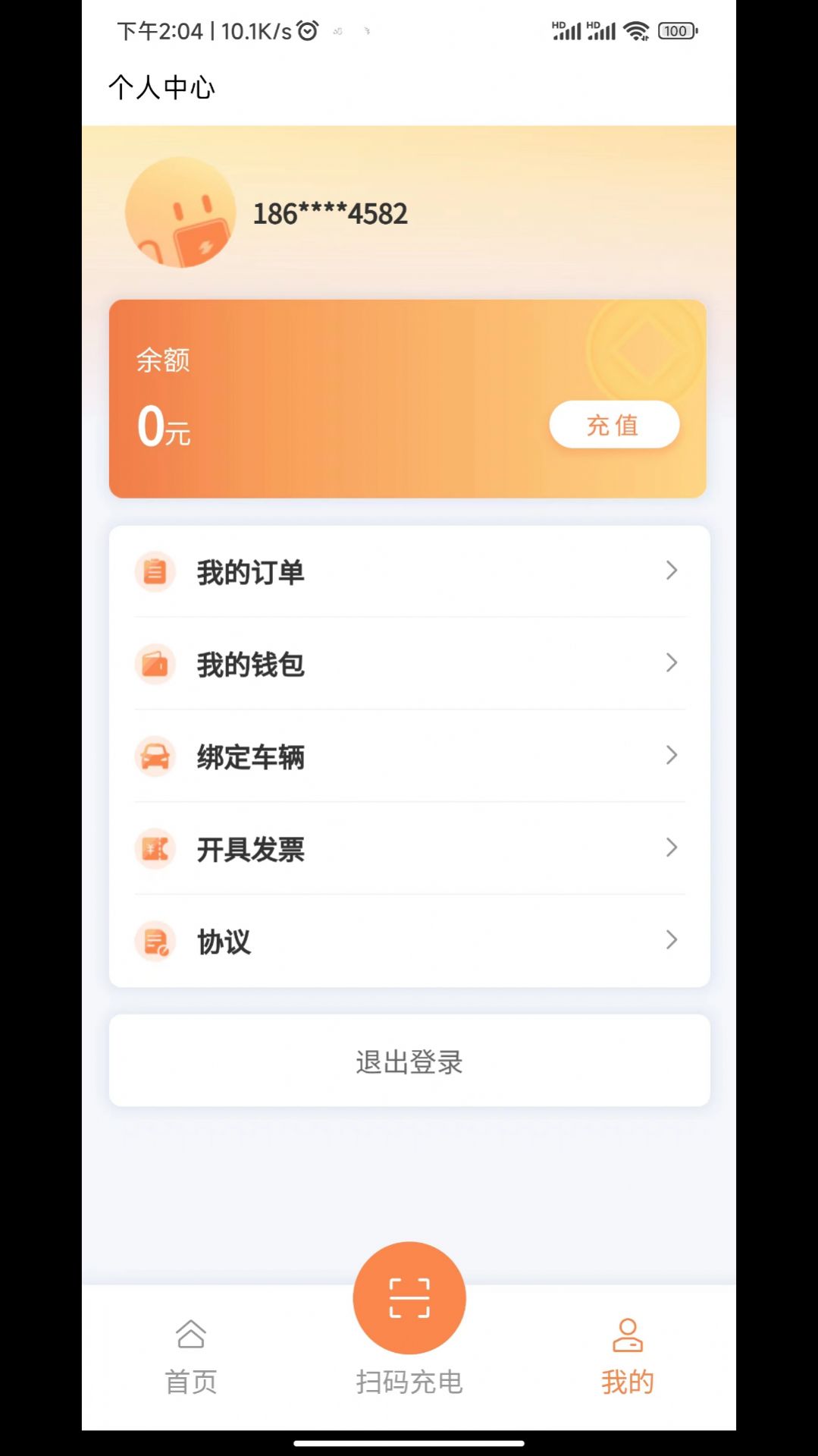 云硕快充新能源充电app下载图片2