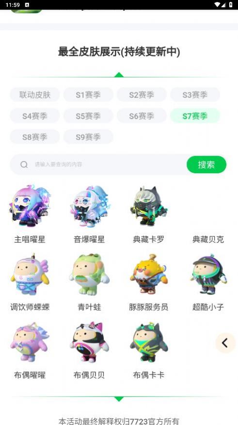 蛋仔派对皮肤工具免费版app下载 v1.0