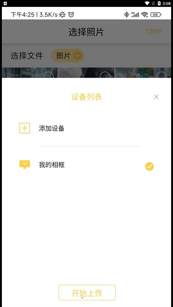 照片家相册app手机版下载 v3.3.1