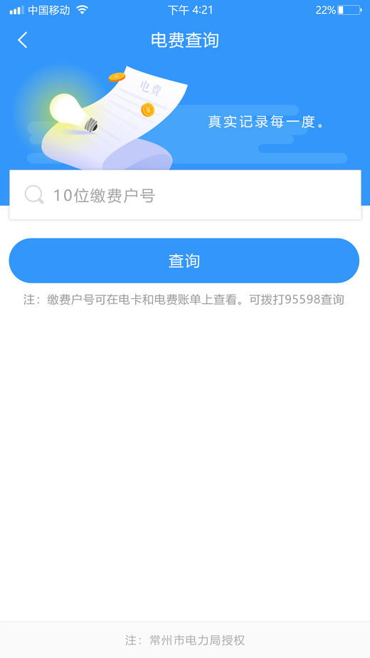 我的常州app下载手机版 v3.2.1