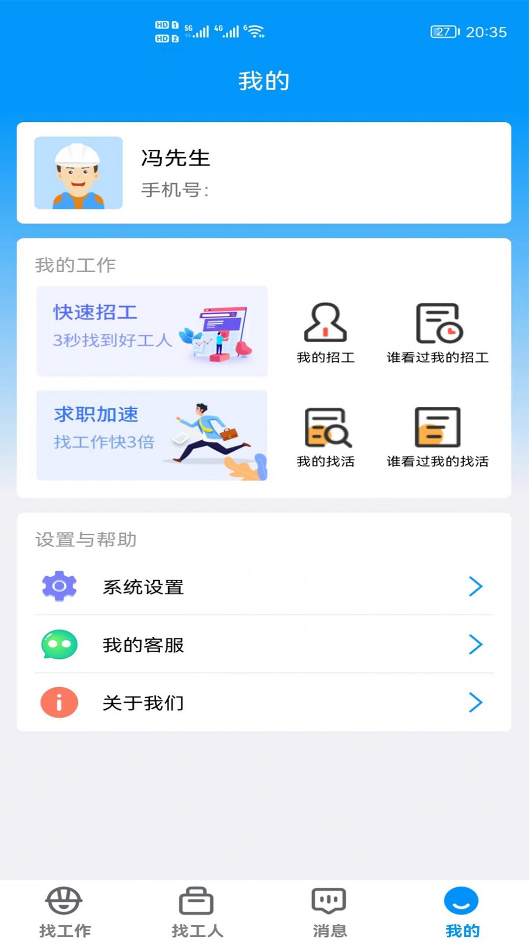 万家工匠招工平台app官方版下载 v1.0