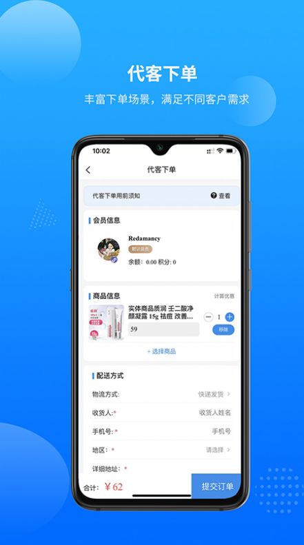 新零售中台订单管理app最新版下载图片1