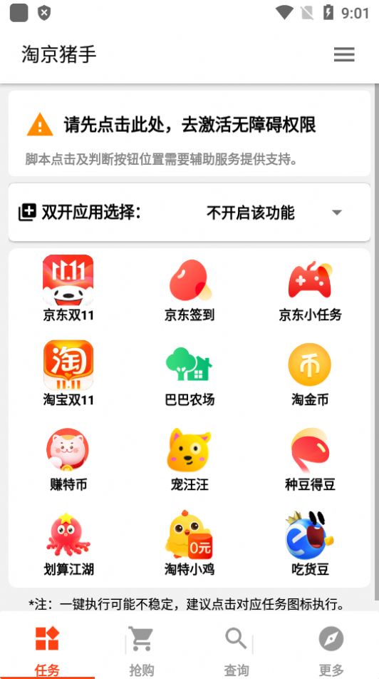 淘京猪手免费自动完成任务app官方下载 v3.7.0