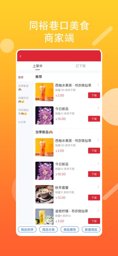 巷口美食商家app软件官方下载 v1.0.8