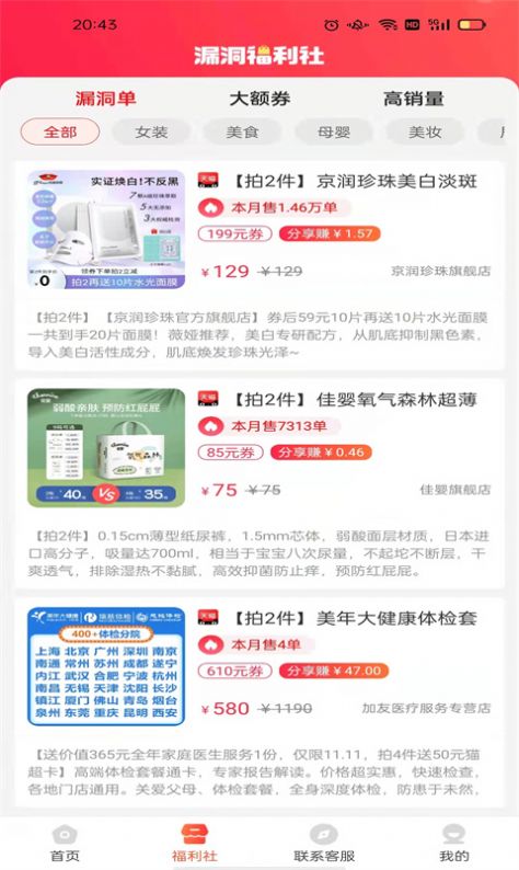 宜乐亦淘APP最新版 v8.1.0