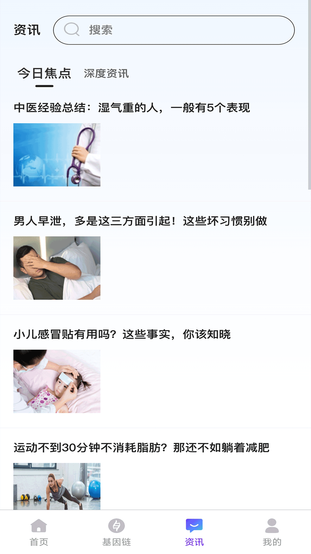 Anfu Link健康知识信息平台下载 v1.0.3