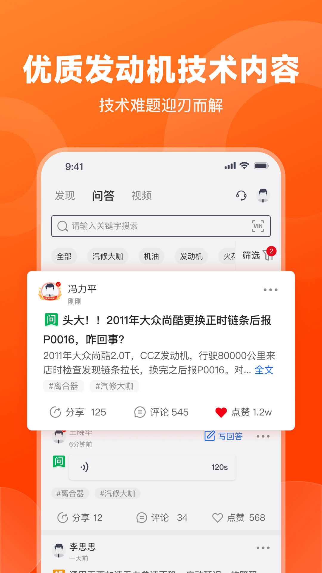 发动集汽修交流平台手机版下载 v1.2.4