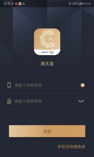 汇付满天星app最新版免费下载安装 v3.0.3