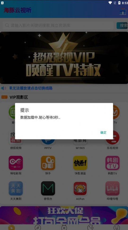 海豚云视听激活版会员下载 v6.2.9