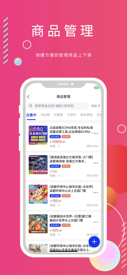 商家云中心店铺办公助手app官方下载 v2.4.8