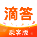 嘀答出行乘客版app软件下载 v9.19.4