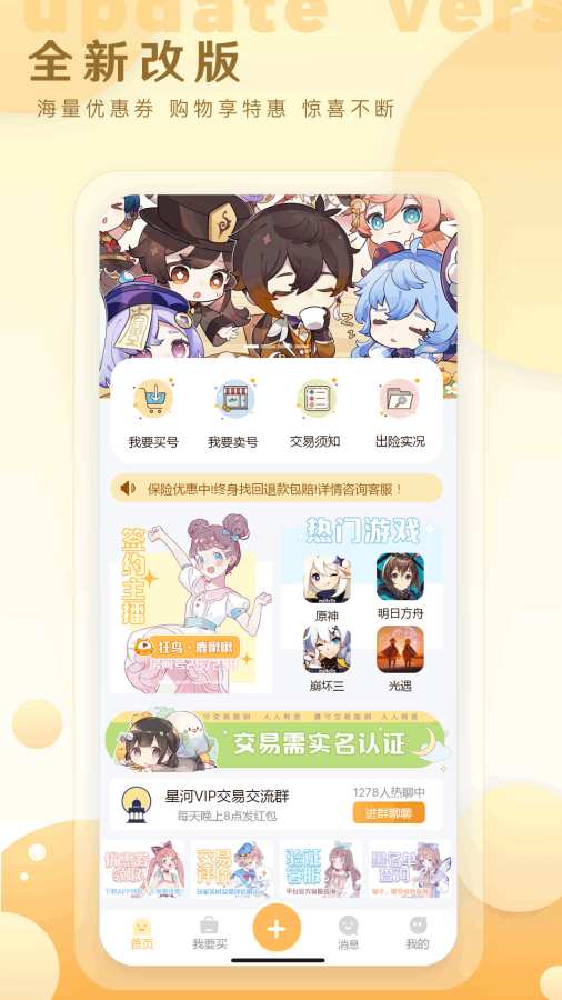 星河游戏账号业务平台app手机版下载 v1.0.8