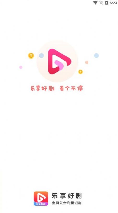 乐享好剧电视剧app手机版下载 v1.0.1